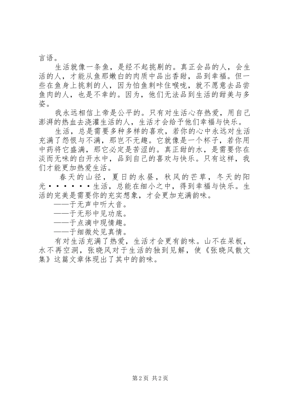 《张晓风散文集》读后感 _第2页