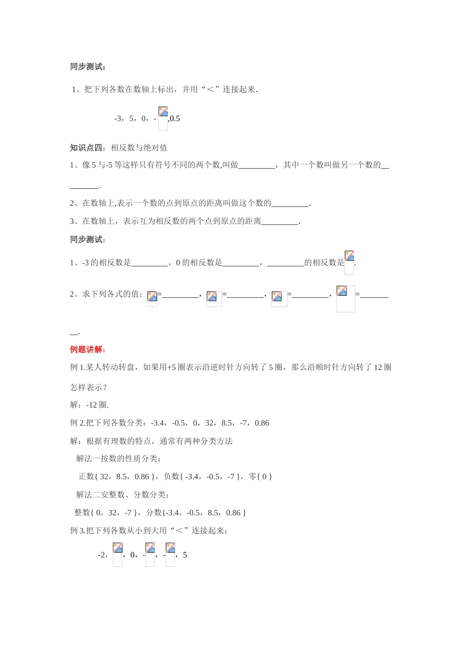 七年级数学 第2课时有理数复习教案 教案 青岛版_第2页