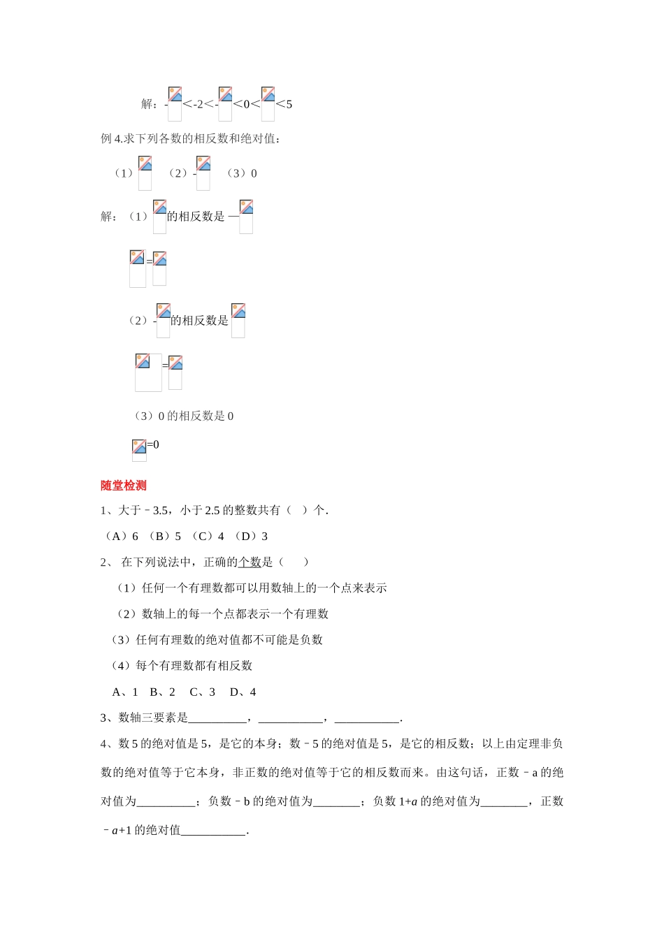 七年级数学 第2课时有理数复习教案 教案 青岛版_第3页