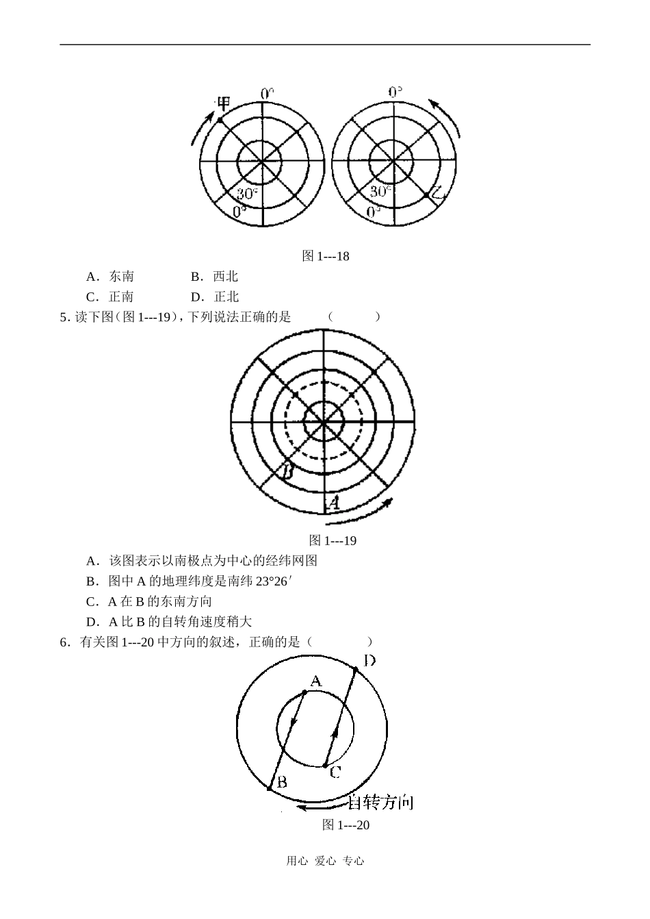 高中地理第一单元 单元活动 辨别地理方向鲁教版必修一_第2页