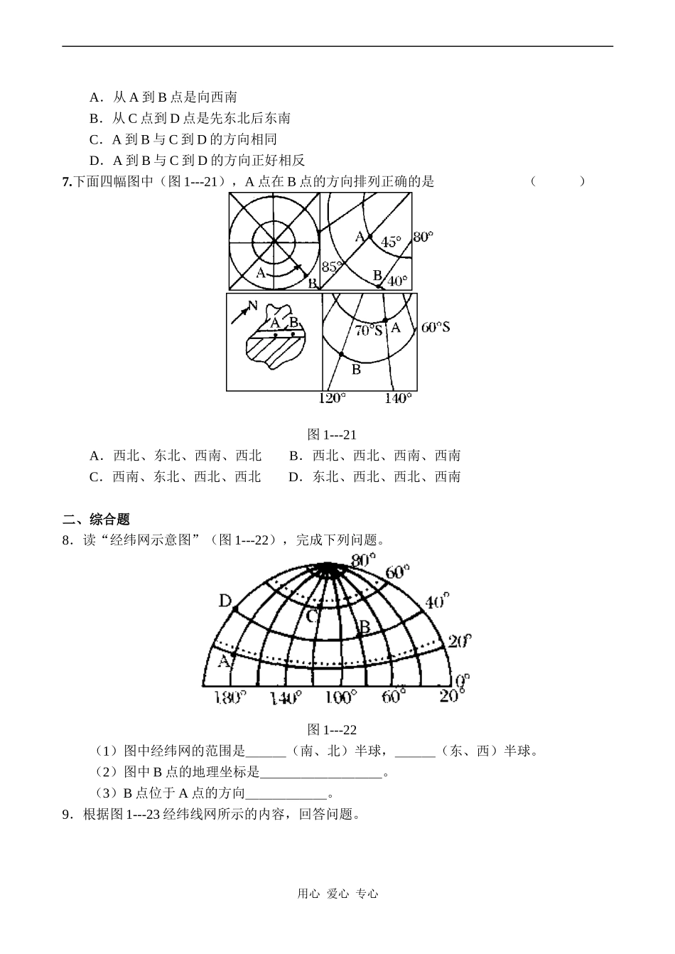 高中地理第一单元 单元活动 辨别地理方向鲁教版必修一_第3页