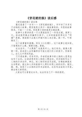 《穿花裙的狼》读后感 
