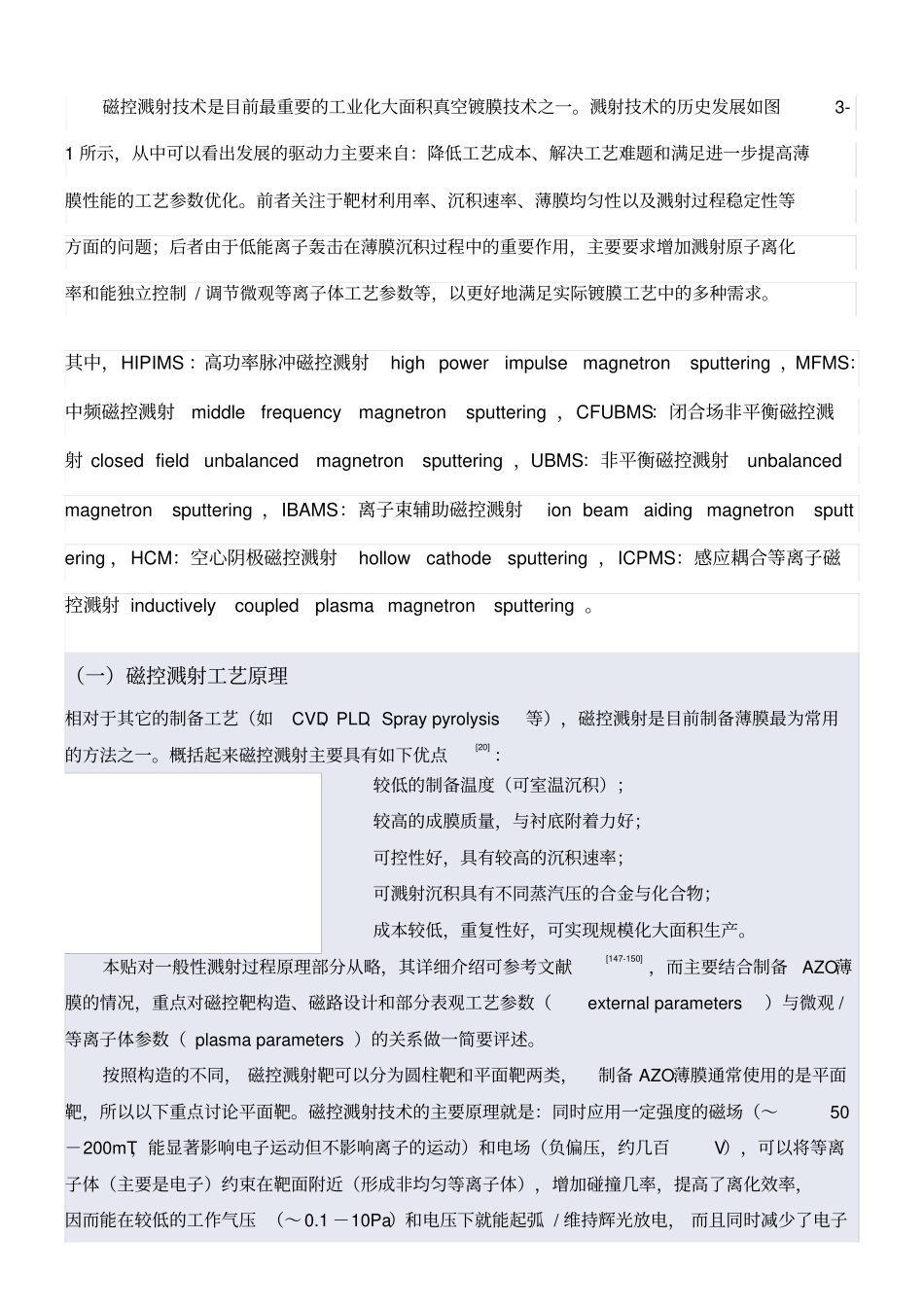 乱谈磁控溅射_第1页