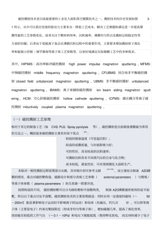 乱谈磁控溅射
