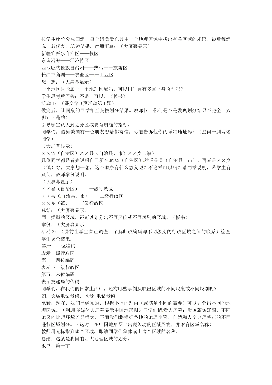 内蒙古鄂尔多斯康巴什新区第一中学八年级地理下册 区域划分教案 新人教版_第2页