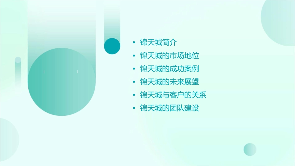 锦天城讲演内容课件_第2页