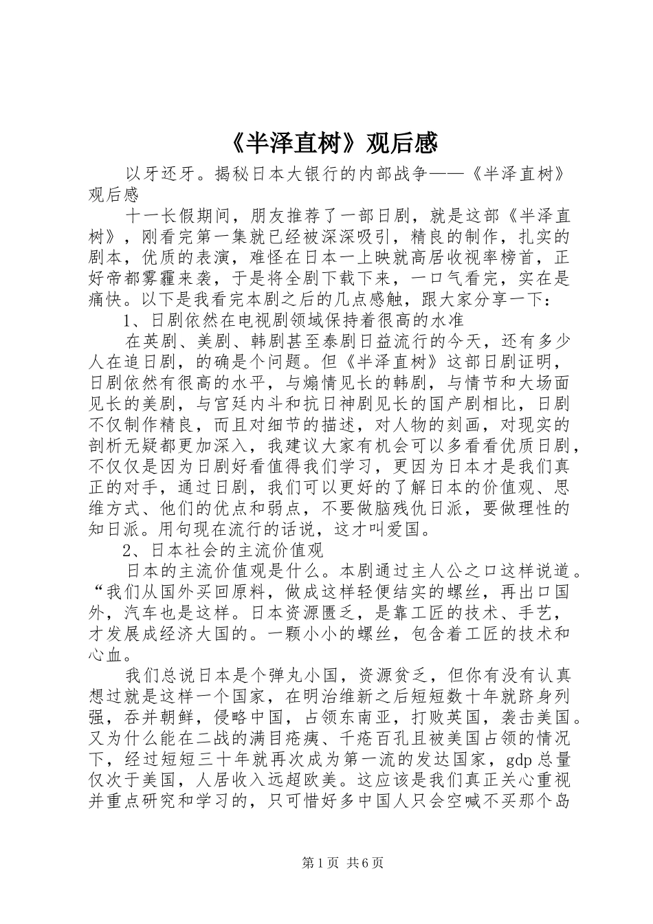 《半泽直树》观后感 _第1页