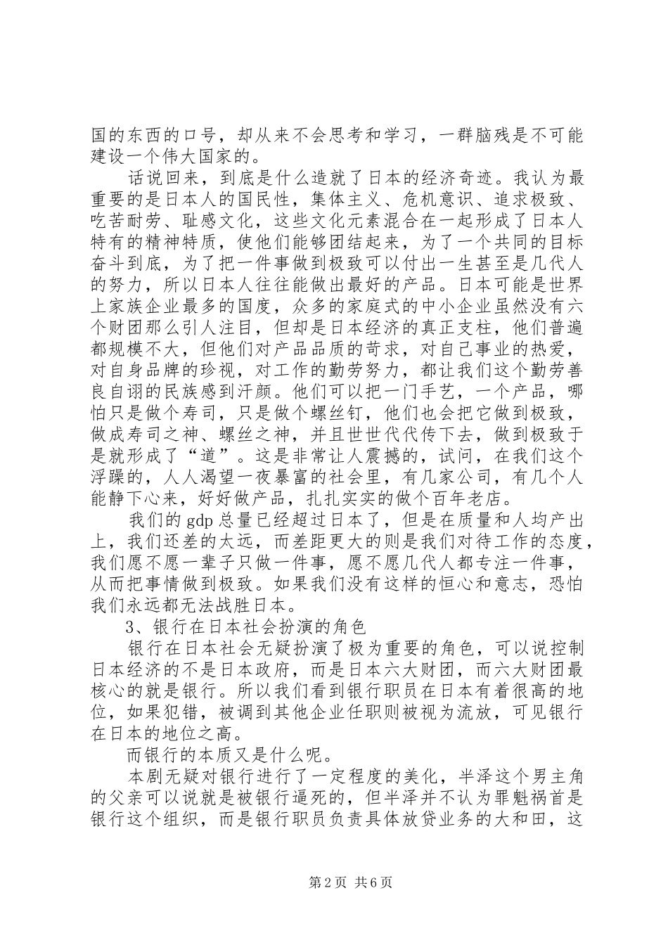 《半泽直树》观后感 _第2页