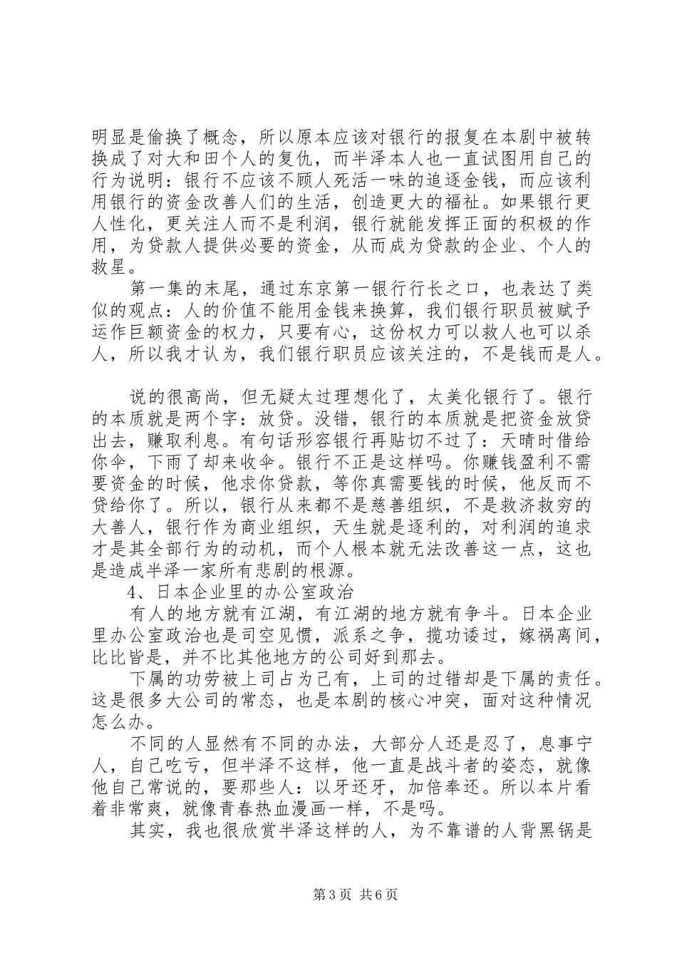 《半泽直树》观后感 _第3页