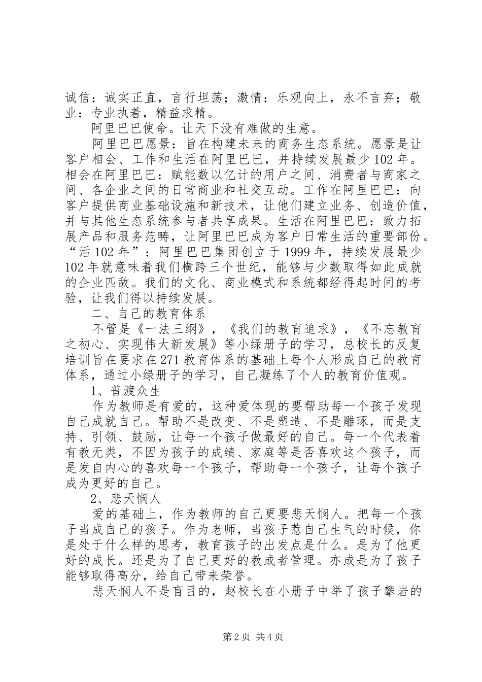 《深度认知271教育》读后感 _第2页