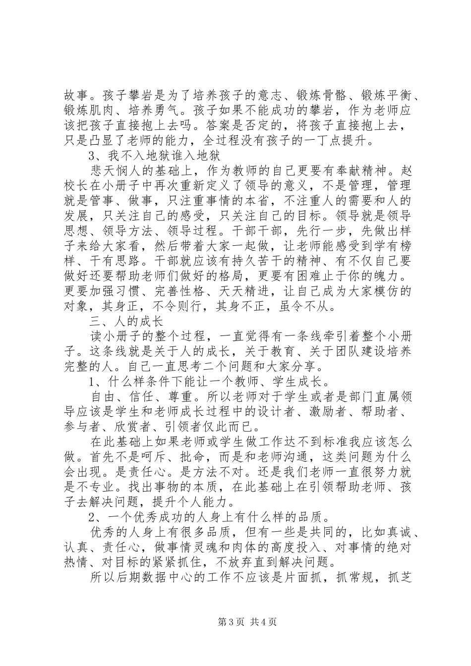 《深度认知271教育》读后感 _第3页