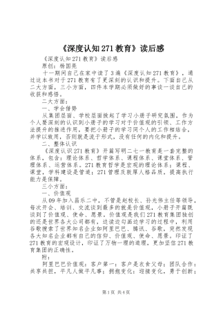 《深度认知271教育》读后感 