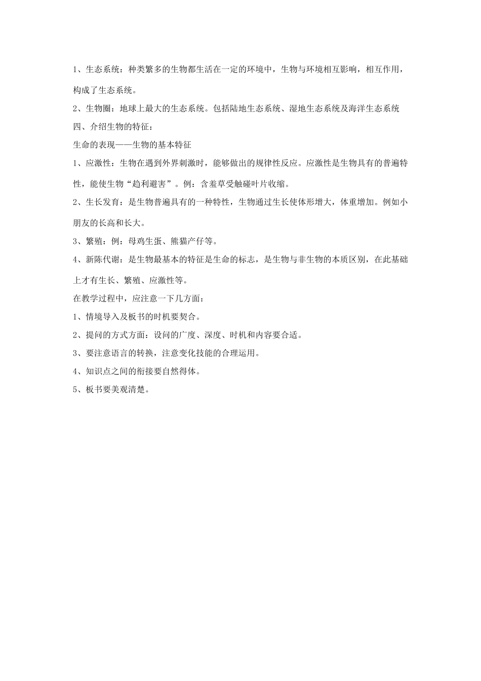 七年级生物上册 1.1 形形色色的生物教案 北师大版-北师大版初中七年级上册生物教案_第3页