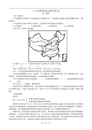 高中地理三大自然区的内部差异(2)旧人教选修二
