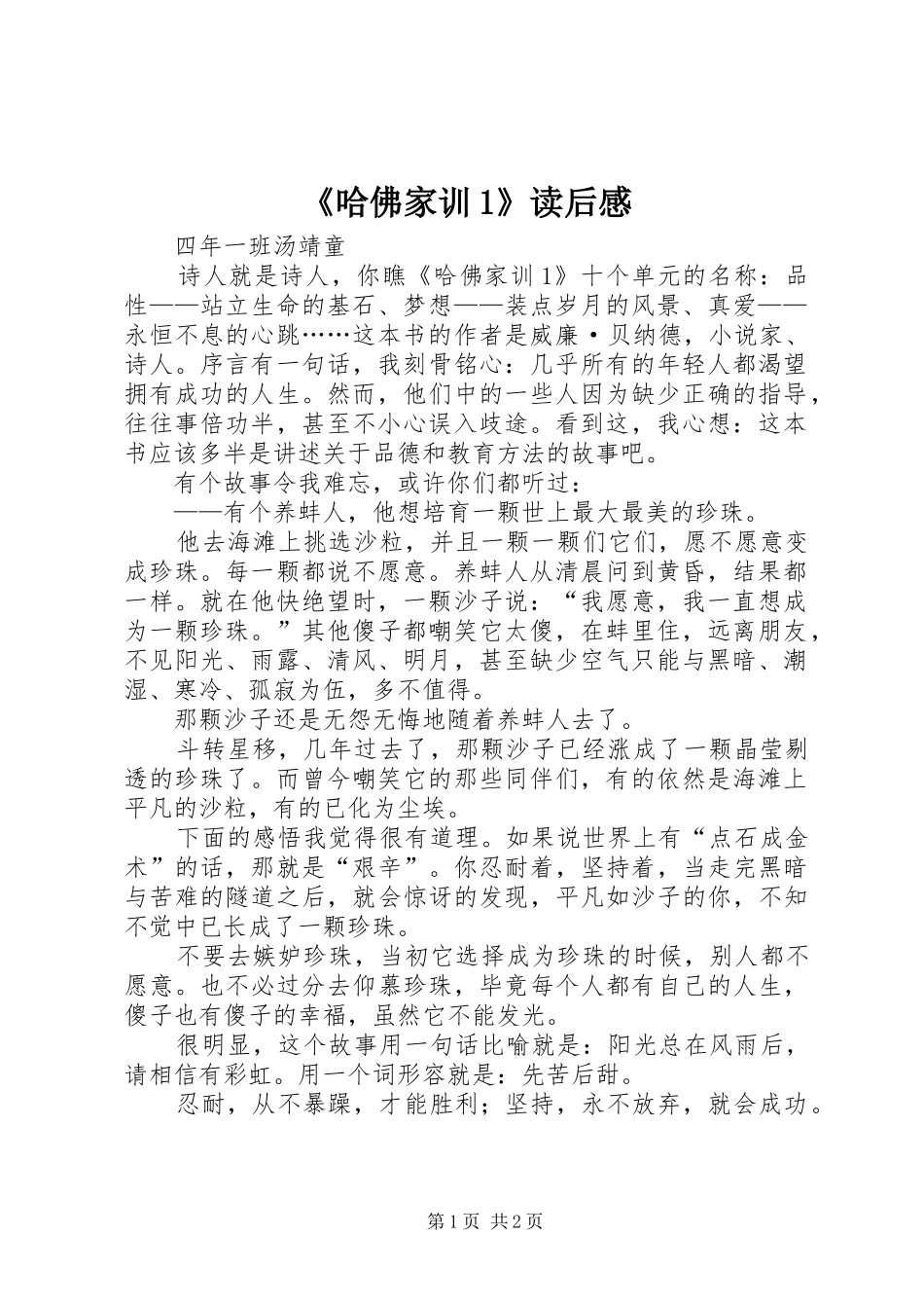 《哈佛家训1》读后感 _第1页