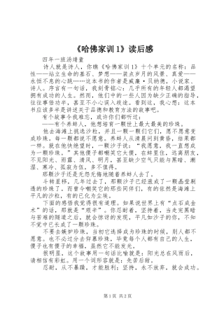 《哈佛家训1》读后感 