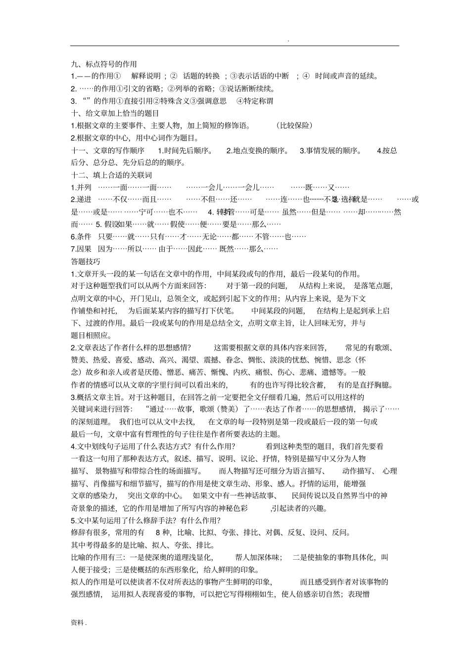 (完整word版)小学语文阅读题的阅读方法和技巧_第2页