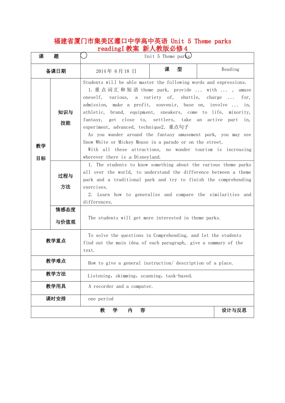 福建省厦门市集美区灌口中学高中英语 Unit 5 Theme parks readingI教案 新人教版必修4_第1页