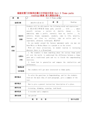 福建省厦门市集美区灌口中学高中英语 Unit 5 Theme parks readingI教案 新人教版必修4