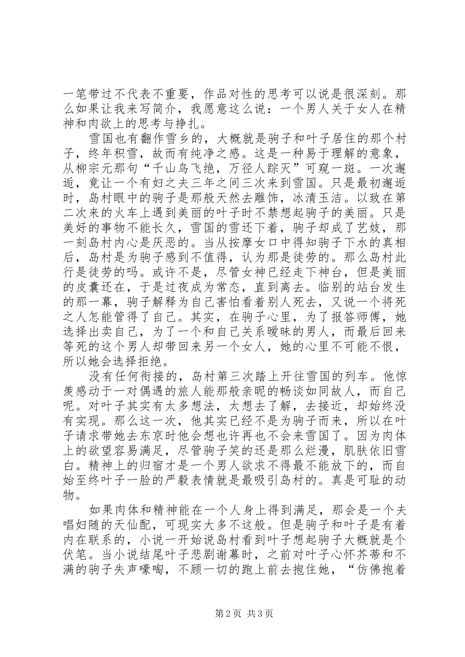 《雪国》读后感20XX年字 (3)_第2页