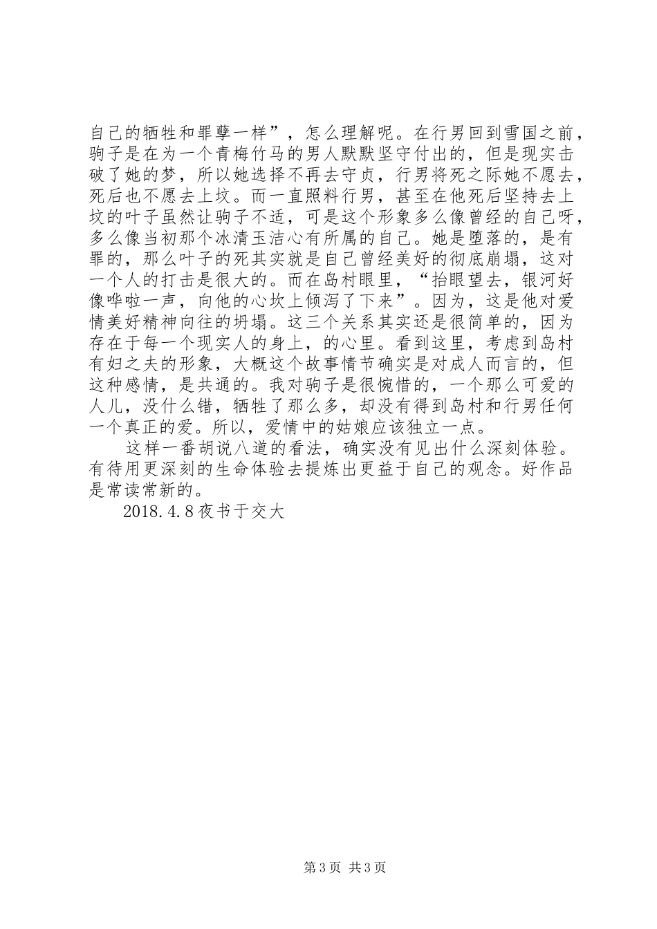 《雪国》读后感20XX年字 (3)_第3页