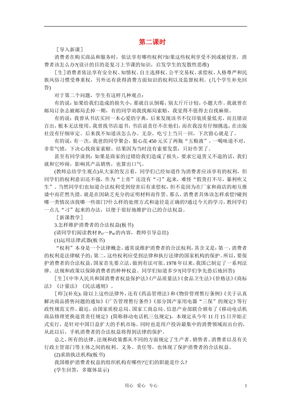 第二节家庭消费与消费者的合法权益(第五课时)_第1页