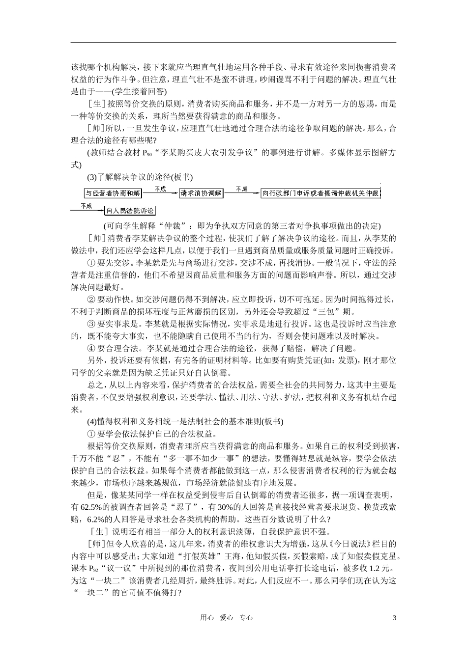 第二节家庭消费与消费者的合法权益(第五课时)_第3页