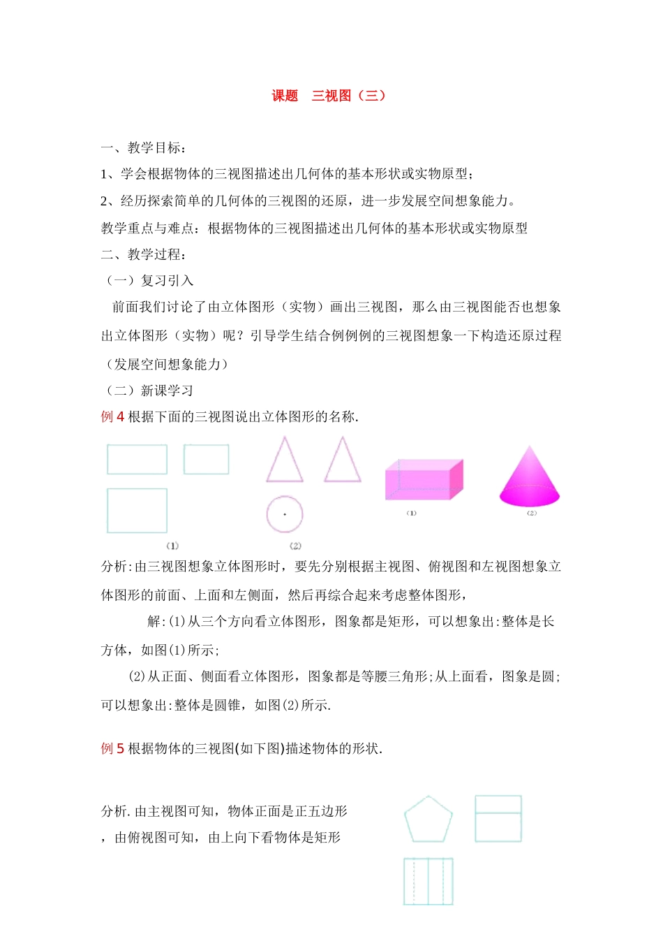 九年级数学下册29.2 三视图(3) 教案新人教版_第1页