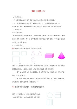 九年级数学下册29.2 三视图(3) 教案新人教版