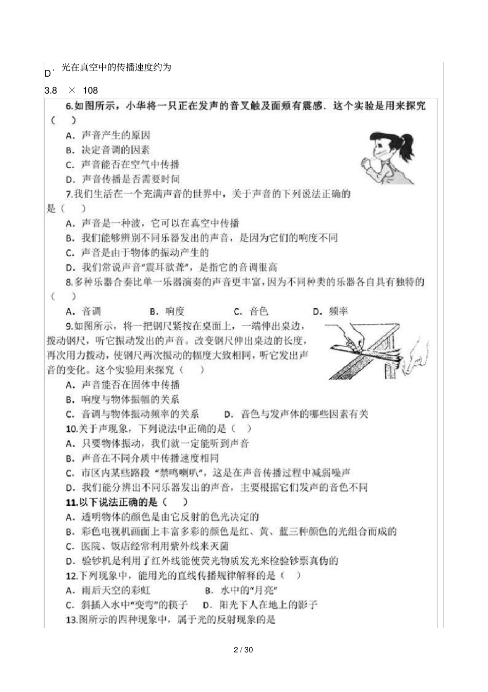 中考物理易错题100道精选_第2页