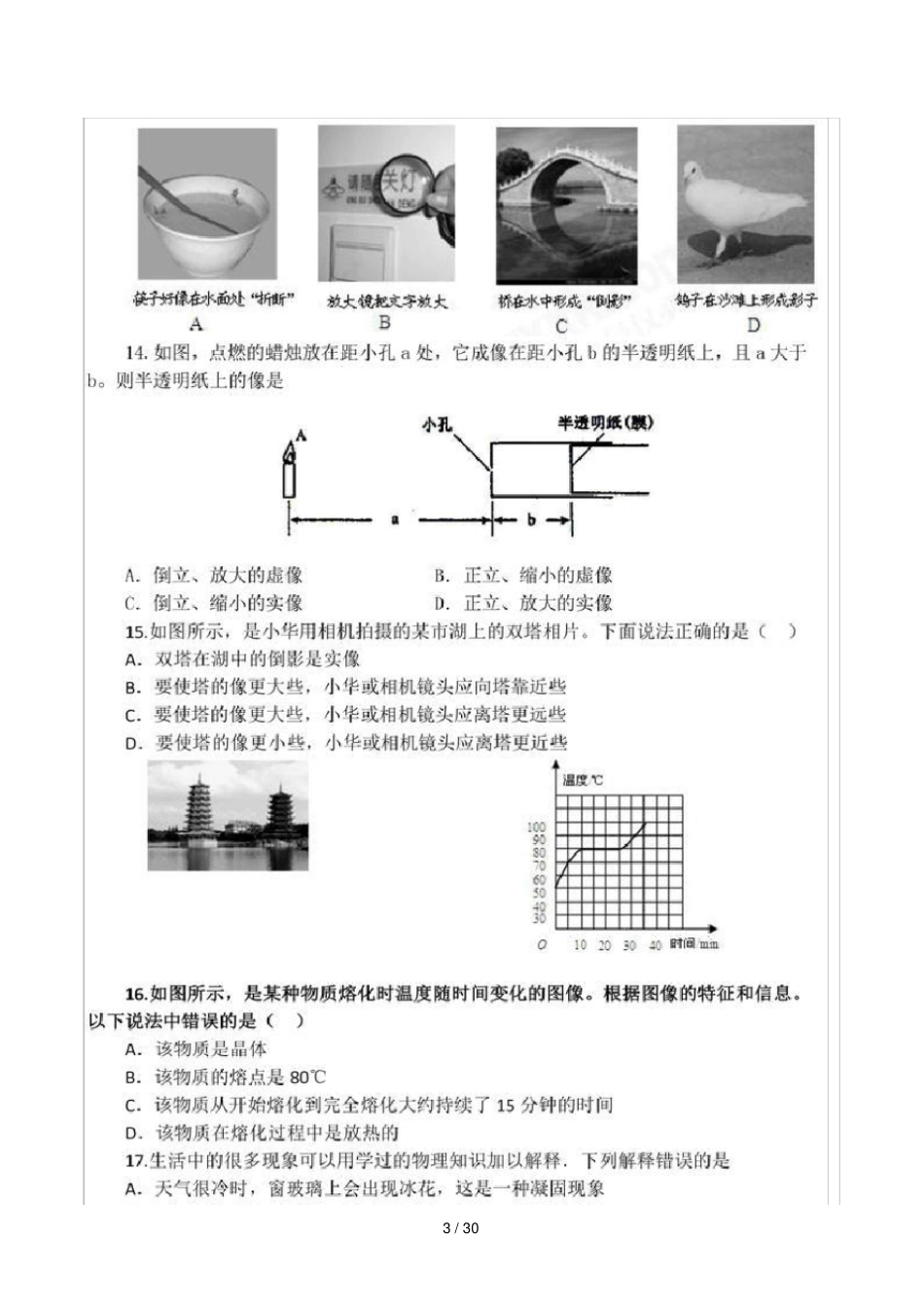 中考物理易错题100道精选_第3页