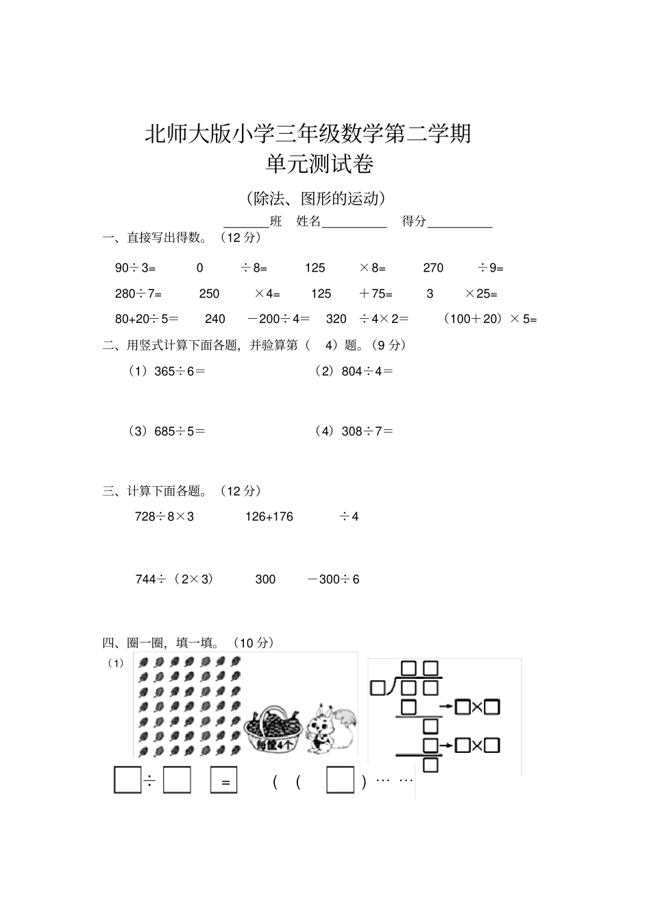 北师大版小学三级下册数学单元测试卷全册_第1页
