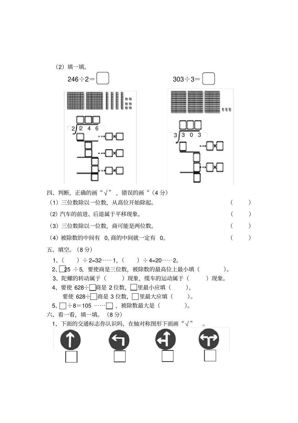 北师大版小学三级下册数学单元测试卷全册_第2页