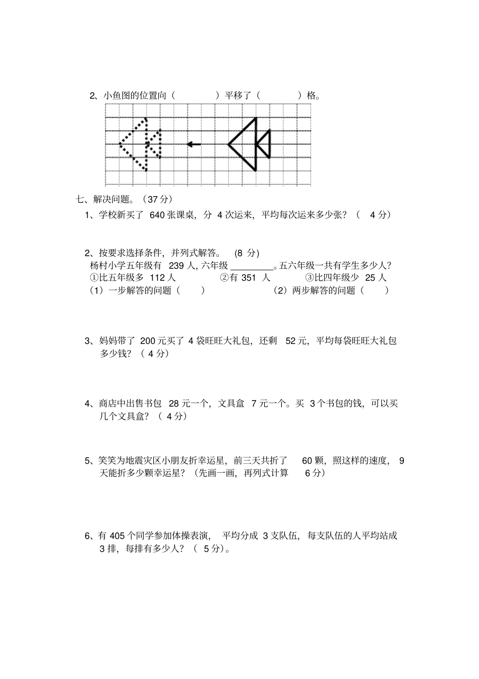 北师大版小学三级下册数学单元测试卷全册_第3页