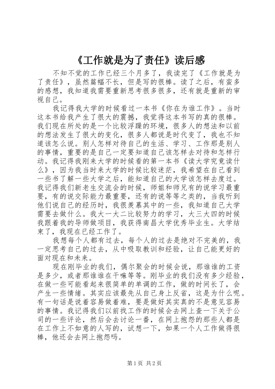 《工作就是为了责任》读后感 _第1页