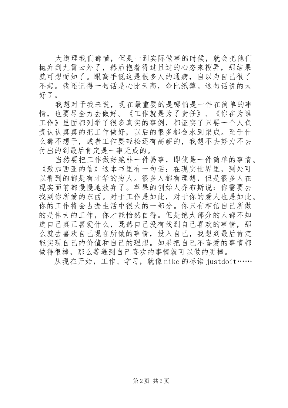 《工作就是为了责任》读后感 _第2页