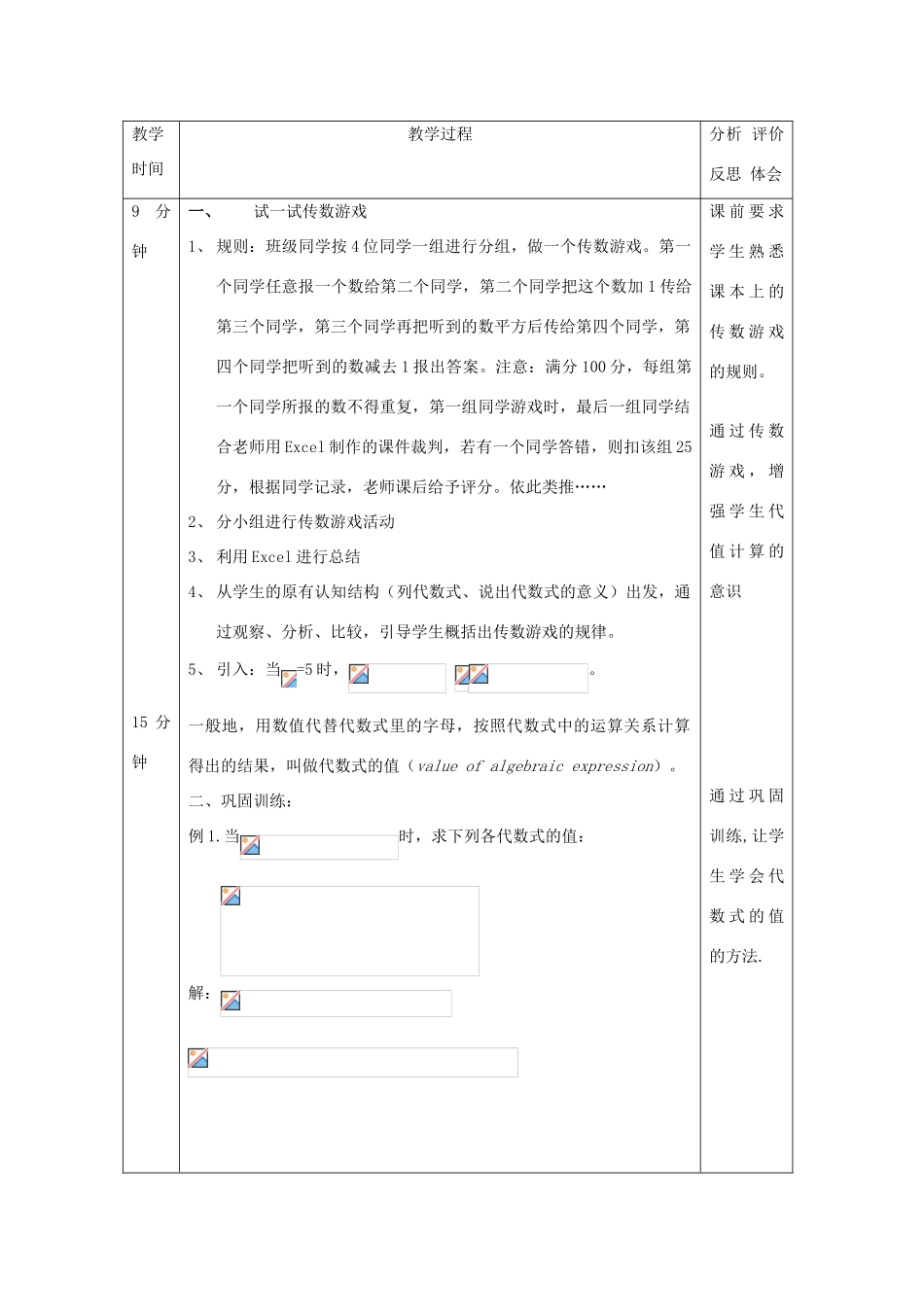 七年级数学上册《代数式的值》教案2 华东师大版_第2页