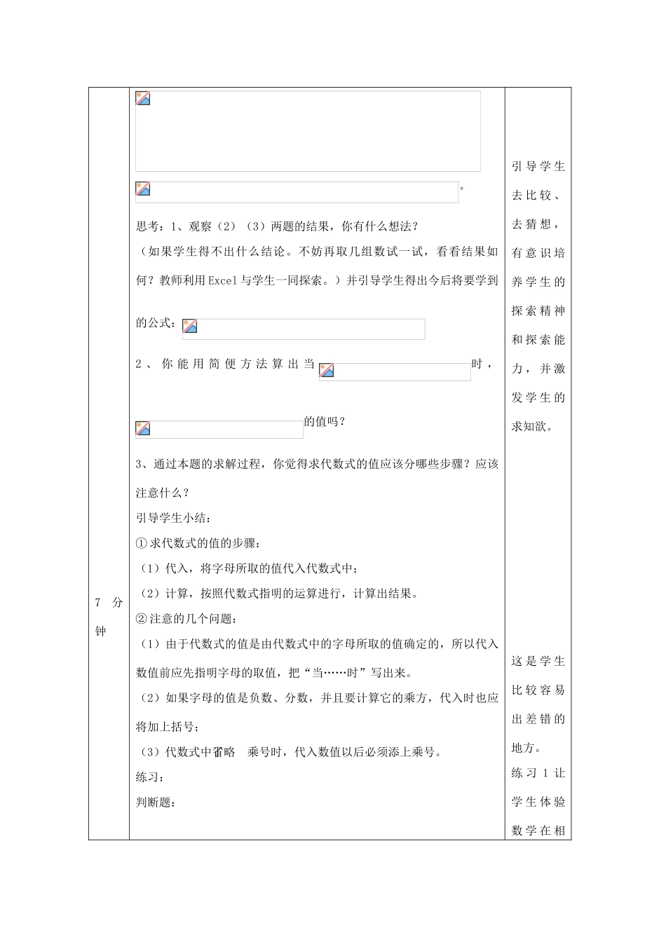 七年级数学上册《代数式的值》教案2 华东师大版_第3页