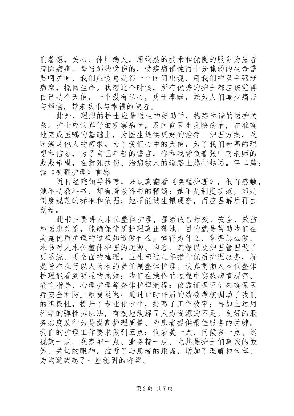 《唤醒护理》读后感五篇范文_1 _第2页