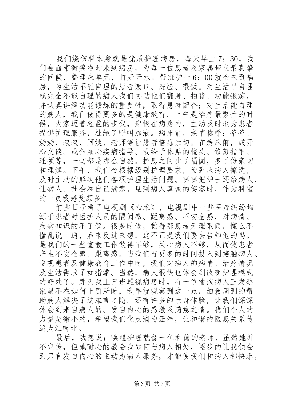 《唤醒护理》读后感五篇范文_1 _第3页