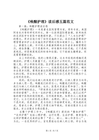 《唤醒护理》读后感五篇范文_1 