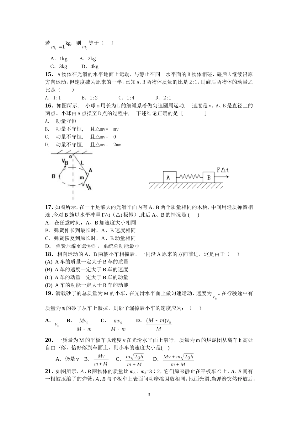 【2】【培优】高二第04次培优材料-动量基础-学生版_第3页