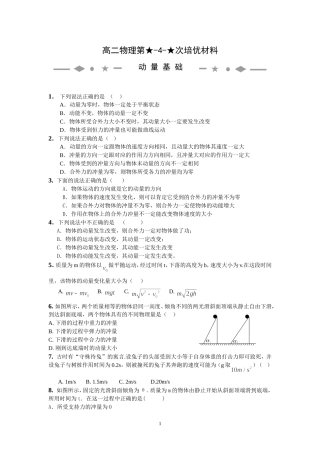 【2】【培优】高二第04次培优材料-动量基础-学生版