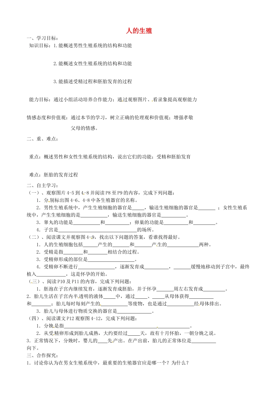 山东省新泰市青云街道第一初级中学七年级生物下册 4.1.2 人的生殖学案（无答案） 新人教版_第1页