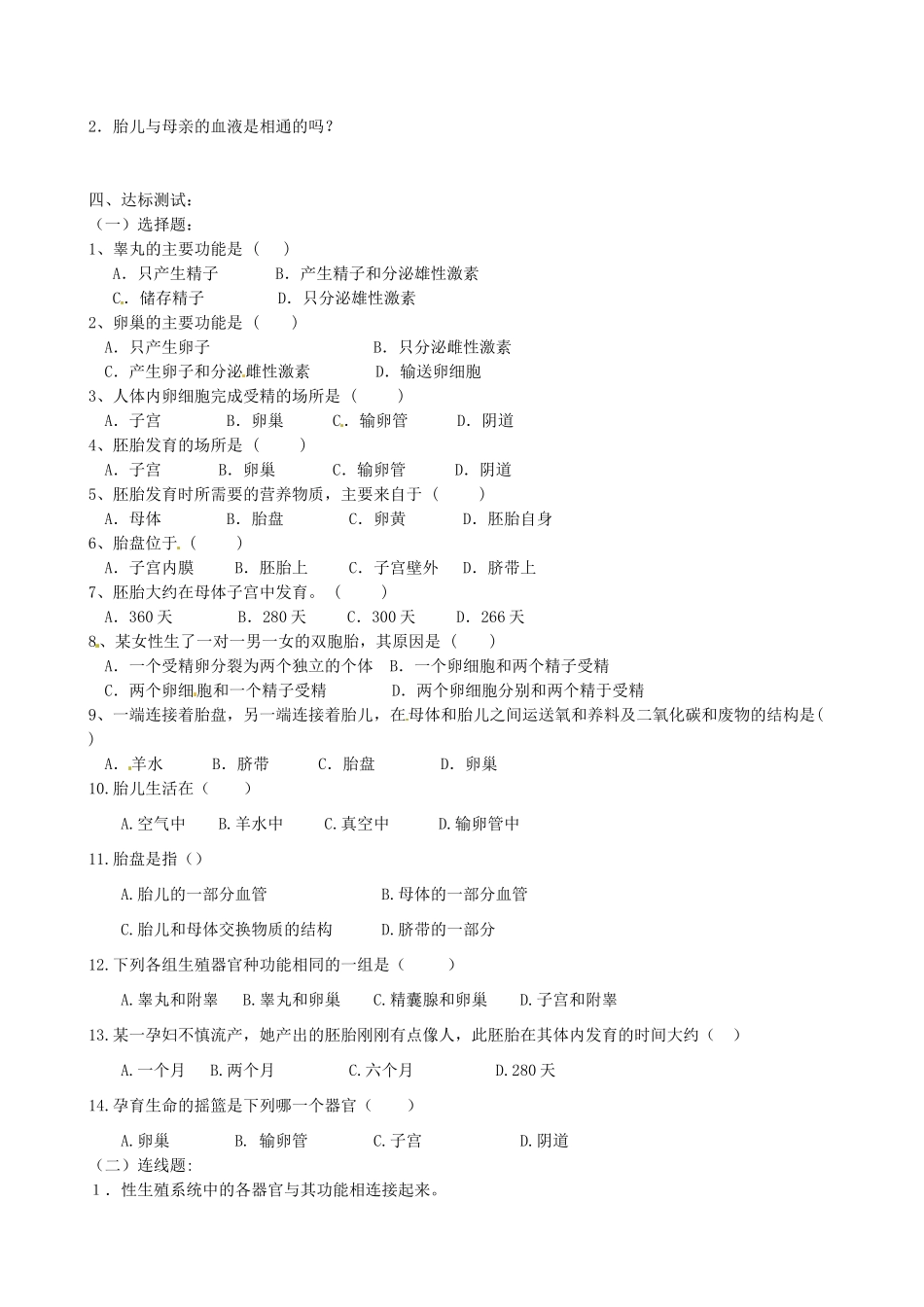 山东省新泰市青云街道第一初级中学七年级生物下册 4.1.2 人的生殖学案（无答案） 新人教版_第2页