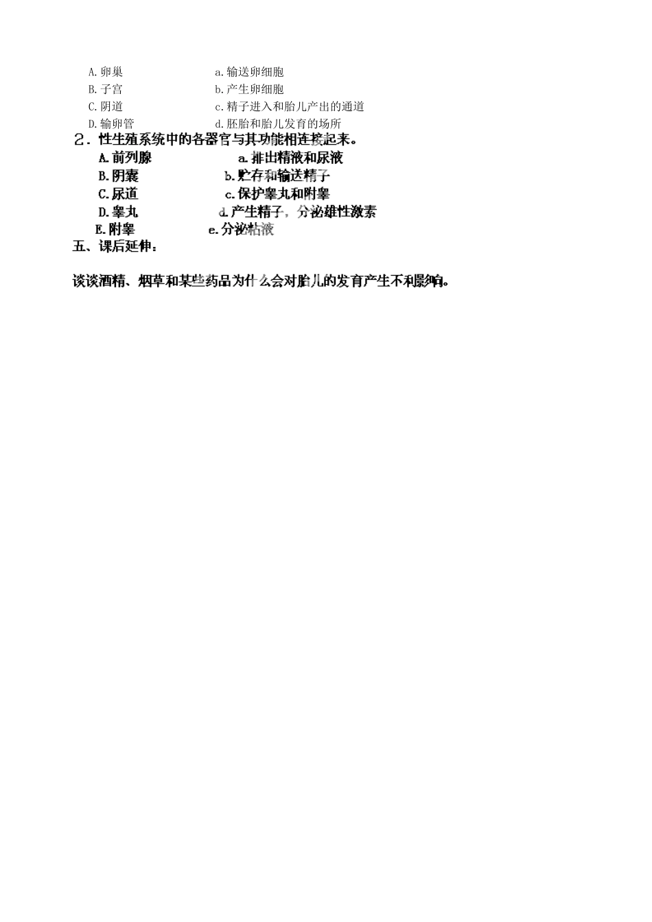 山东省新泰市青云街道第一初级中学七年级生物下册 4.1.2 人的生殖学案（无答案） 新人教版_第3页
