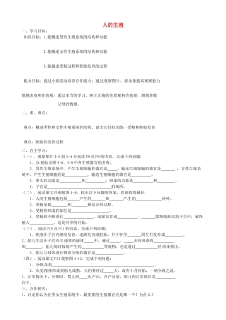 山东省新泰市青云街道第一初级中学七年级生物下册 4.1.2 人的生殖学案（无答案） 新人教版