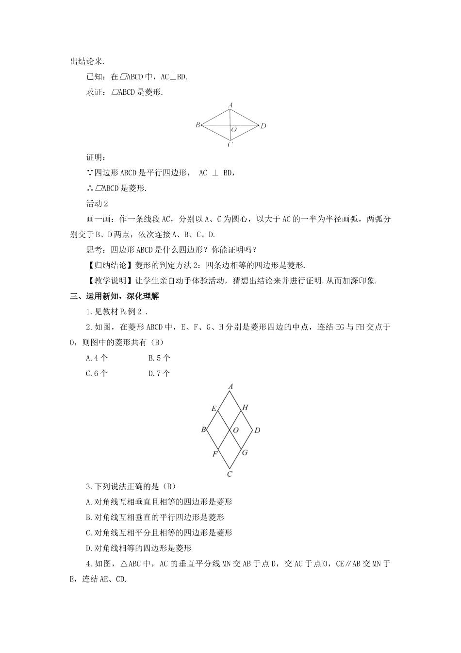 九年级数学上册 第一章 特殊平行四边形1 菱形的性质与判定第2课时 菱形的判定教案 （新版）北师大版-（新版）北师大版初中九年级上册数学教案_第2页