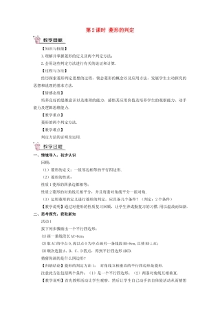 九年级数学上册 第一章 特殊平行四边形1 菱形的性质与判定第2课时 菱形的判定教案 （新版）北师大版-（新版）北师大版初中九年级上册数学教案