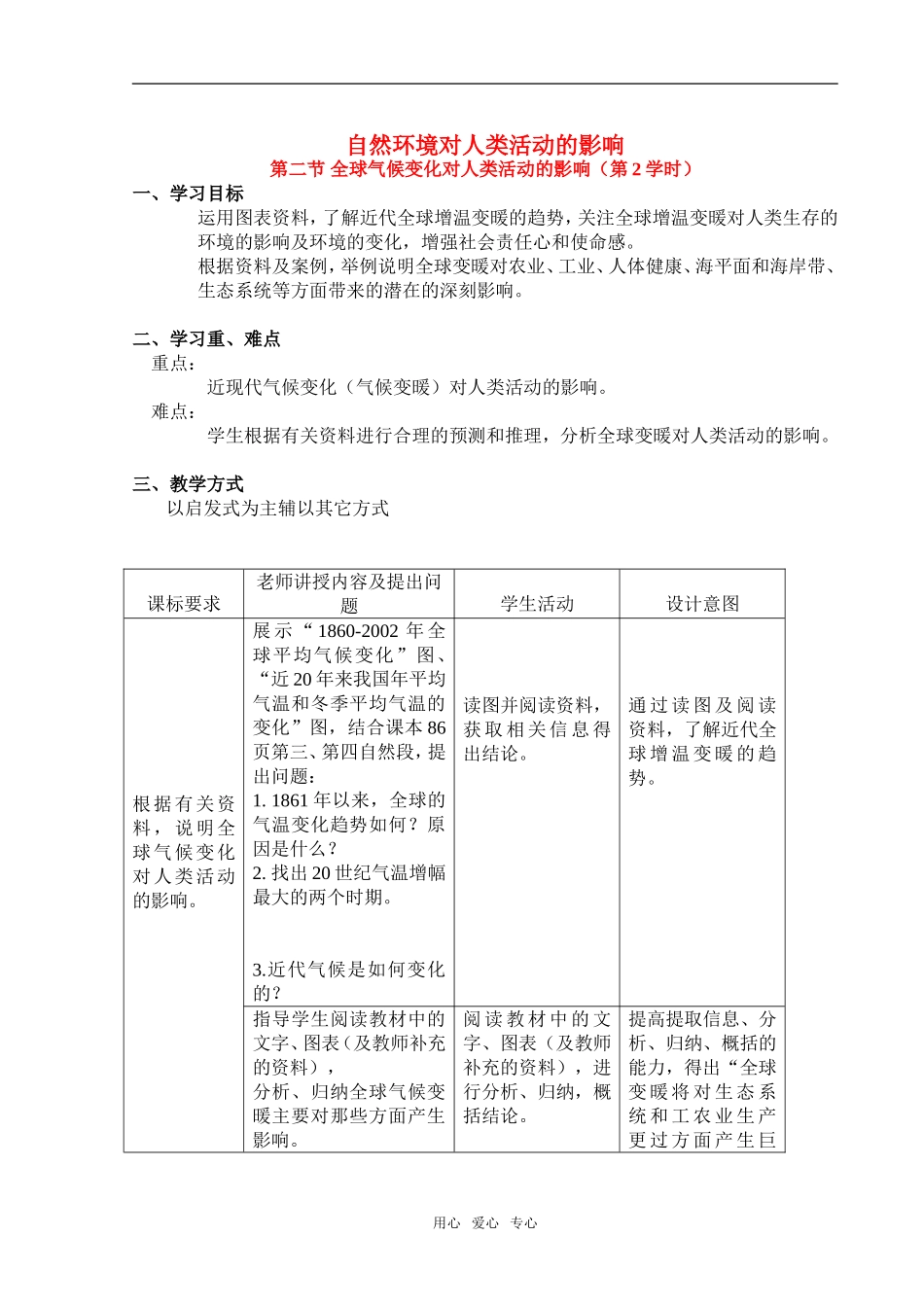 第四章  第二节 第2学时_第1页
